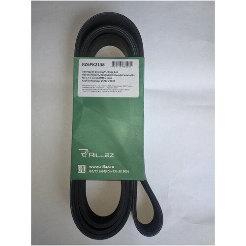 Ремень Приводной Rillaz Hyundai/Kia Gamma Конд. 6pk2138 RILLAZ арт. RZ6PK2138