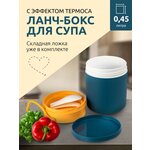 Ланч-бокс для супа с ложкой, с двойной стенкой, 450 мл. 10х10х12см. Fitness2u - Joy - изображение