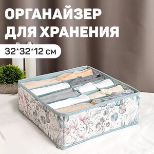 Органайзер для белья универсальный без крышки, 15 секций, 32*32*12 см, VALIANT BOTANIC