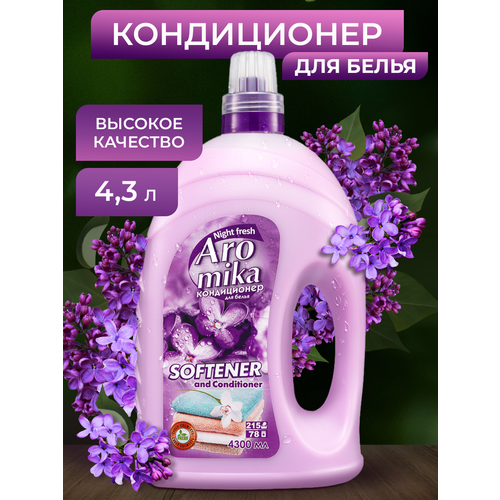 Кондиционер ополаскиватель Aromika Night Fresh для белья, 4300 мл