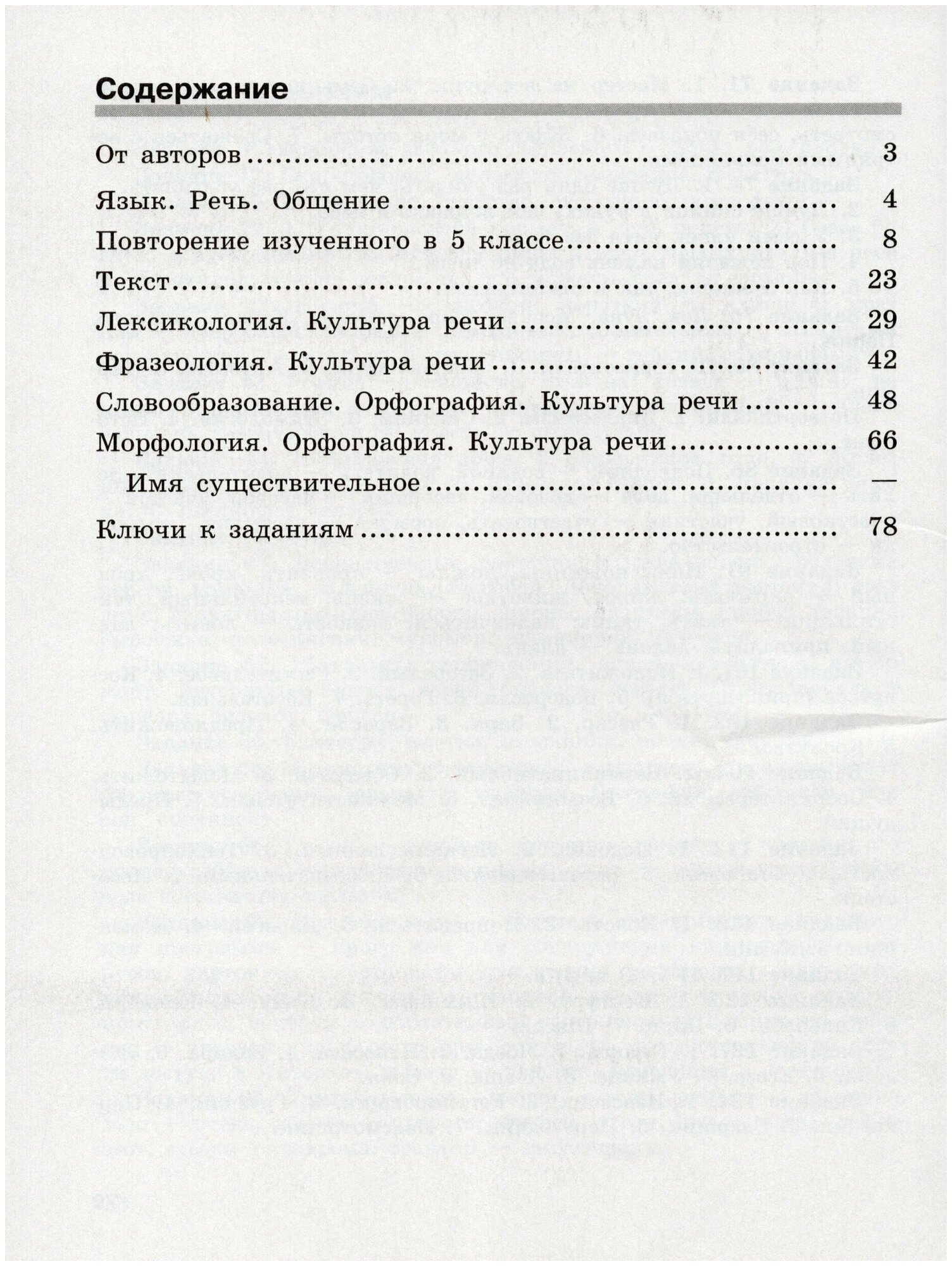 Скугаревская, Янченко, Латфуллина: Скорая помощь по русскому языку. 6 класс. Рабочая тетрадь. В 2-х частях. ФГОС УМК Русский язык. 6 класс. Тростенцова Л. А, Ладыженская Т. А, Баранов М. Т