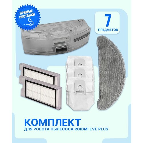 Набор аксессуаров для робот-пылесос Xiaomi Roidmi EVE Plus Xclea H30 Xclea H30 Plus контейнер для пыли с водным резервуаром нера-фильтр 2шт салфетка из микрофибры пылесборник 3шт 6172₽