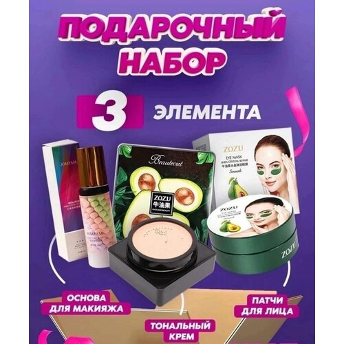 Набор для женщин уходовый бьюти бокс/Набор косметики