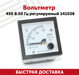 Вольтметр 450В, 50Гц регулируемый 141038