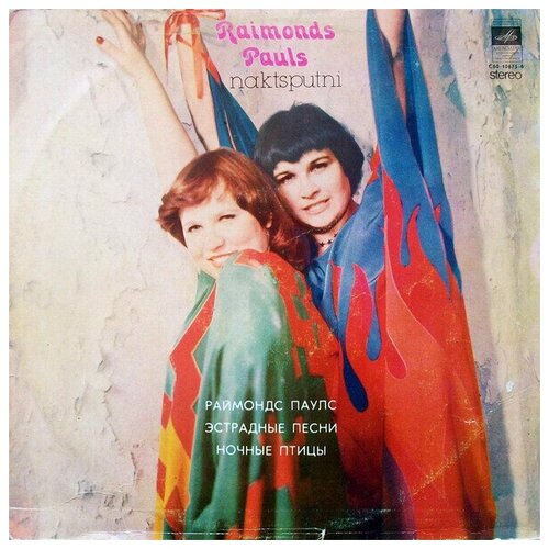 Raimonds Pauls - Naktsputni / Винтажная виниловая пластинка / LP