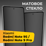 Матовое защитное стекло для телефона Xiaomi Redmi Note 9S и Redmi Note 9 Pro / Противоударное закаленное стекло на Сяоми Редми Нот 9С и Нот 9 Про - изображение
