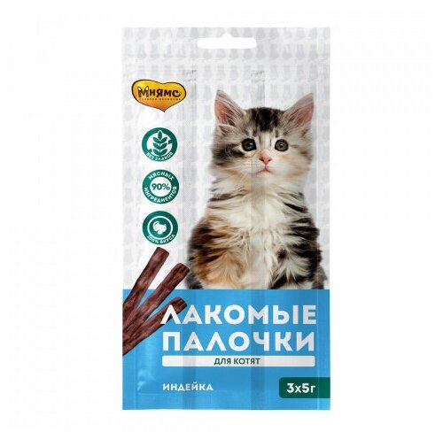 Мнямс лакомые палочки для котят из индейки 3x5 г NEW