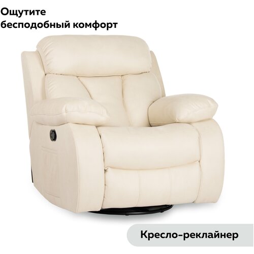 Кресло реклайнер - механический, BONA LUX Бежевый