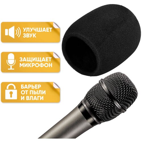 Ветрозащита для микрофона (для записи на улице) / фильтр поролоновый универсальный / оборудование для звукозаписи, вокала, голоса / защита от ветра