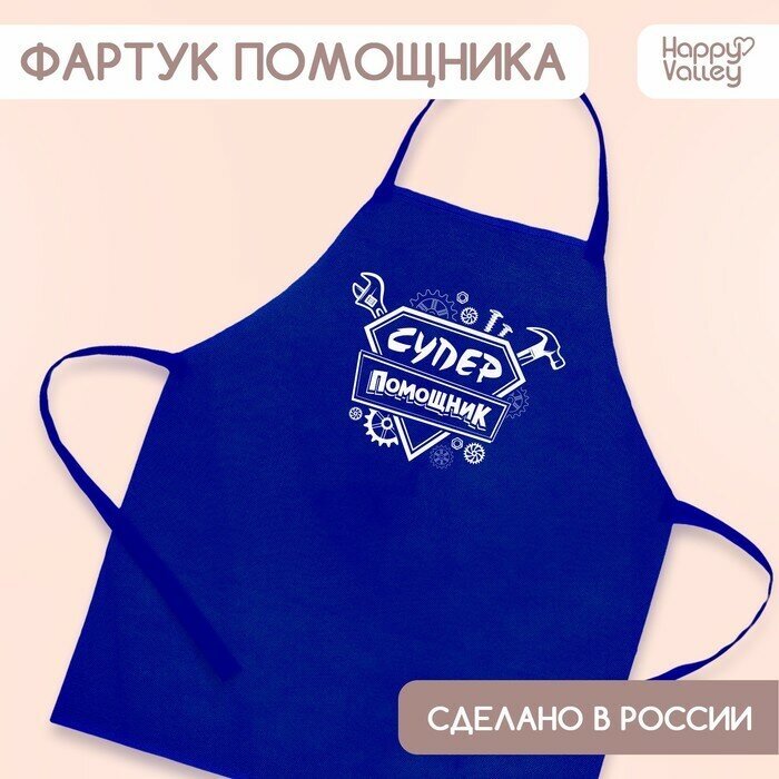 Фартук «Суперпомощник»