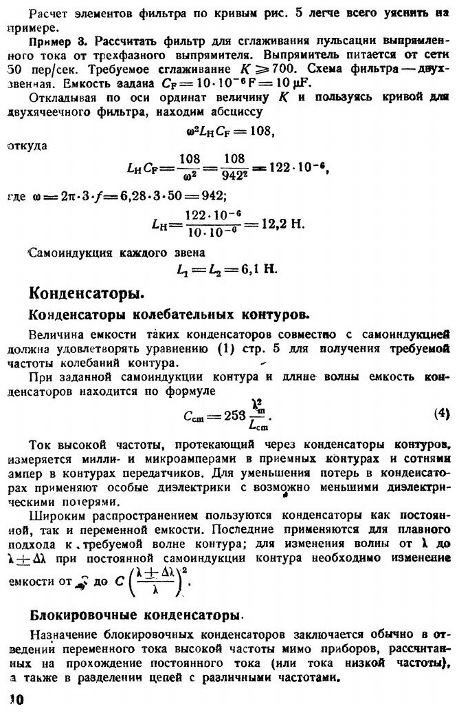 Книга Проектирование LCR передатчиков - фото №8