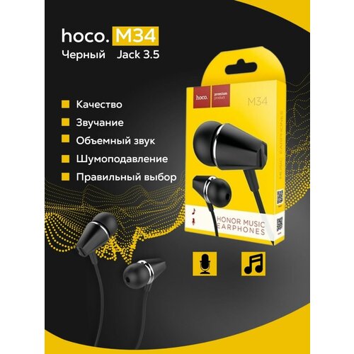 Наушники проводные с микрофоном hoco M34 29400₽