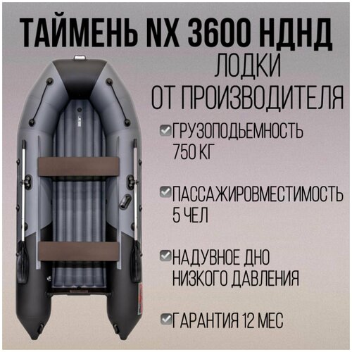 Таймень nx 3600 НДНД pro