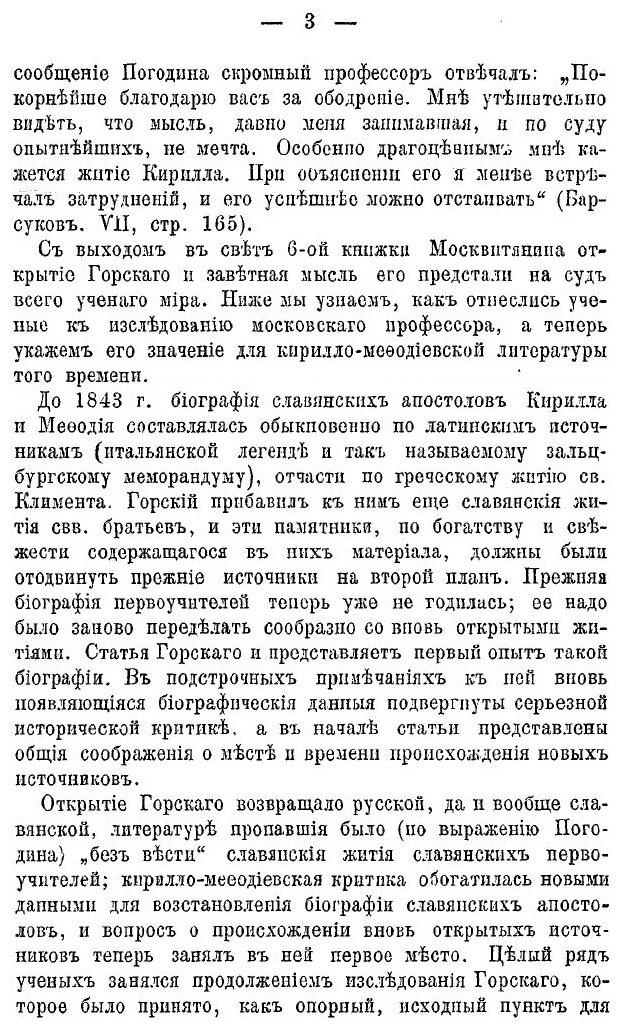 Книга Пятидесятилетие научной Разработки Славянских Источников для Биографии кирилла и ... - фото №2