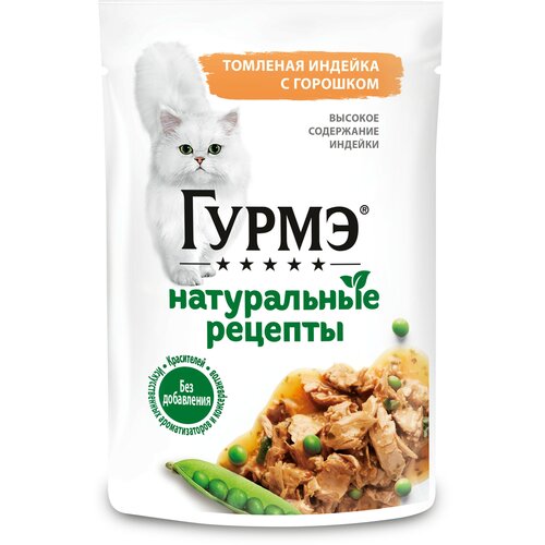 Консервы для кошек Gourmet Натуральные рецепты томленая индейка с горошком 75 г