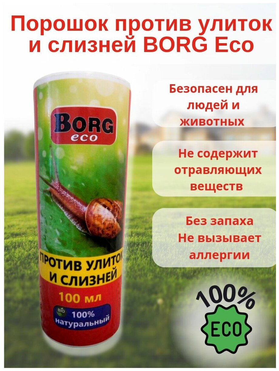 Порошок против улиток и слизней Borg ECO 100мл, защита от насекомых, средство от насекомых - фотография № 1