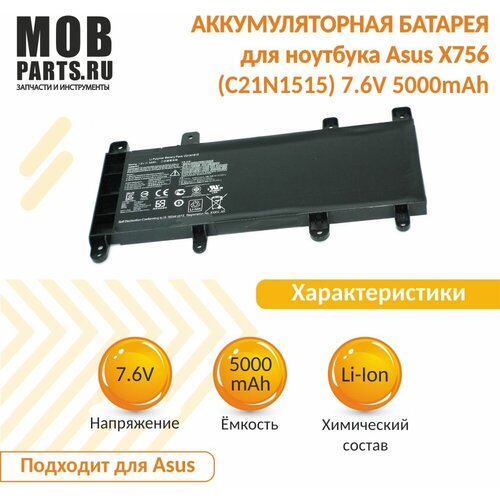 Аккумуляторная батарея для ноутбука Asus X756 (C21N1515) 7.6V 5000mAh