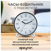 Часы-будильник с подсветкой в форме круга Apeyron d-11.5 см, арабский циферблат, бесшумный механизм с плавным ходом, хром, MLT2207-519-1