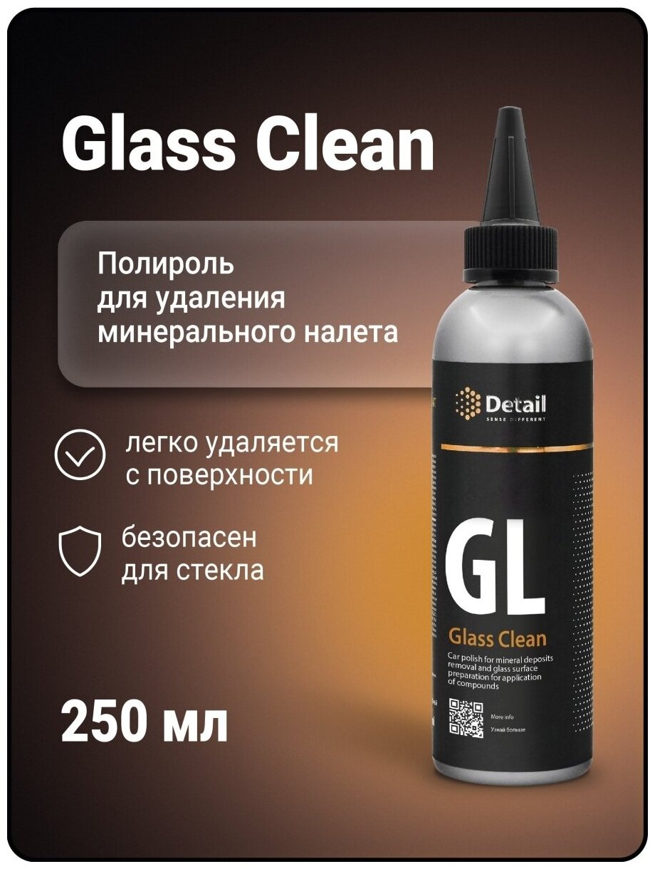 Полироль стекла GL "Glass Clean" 250мл Detail - фото №6