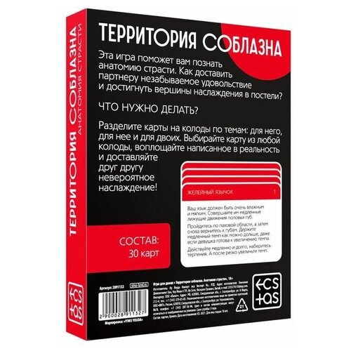 Эротическая игра для двоих территория соблазна Анатомия страсти