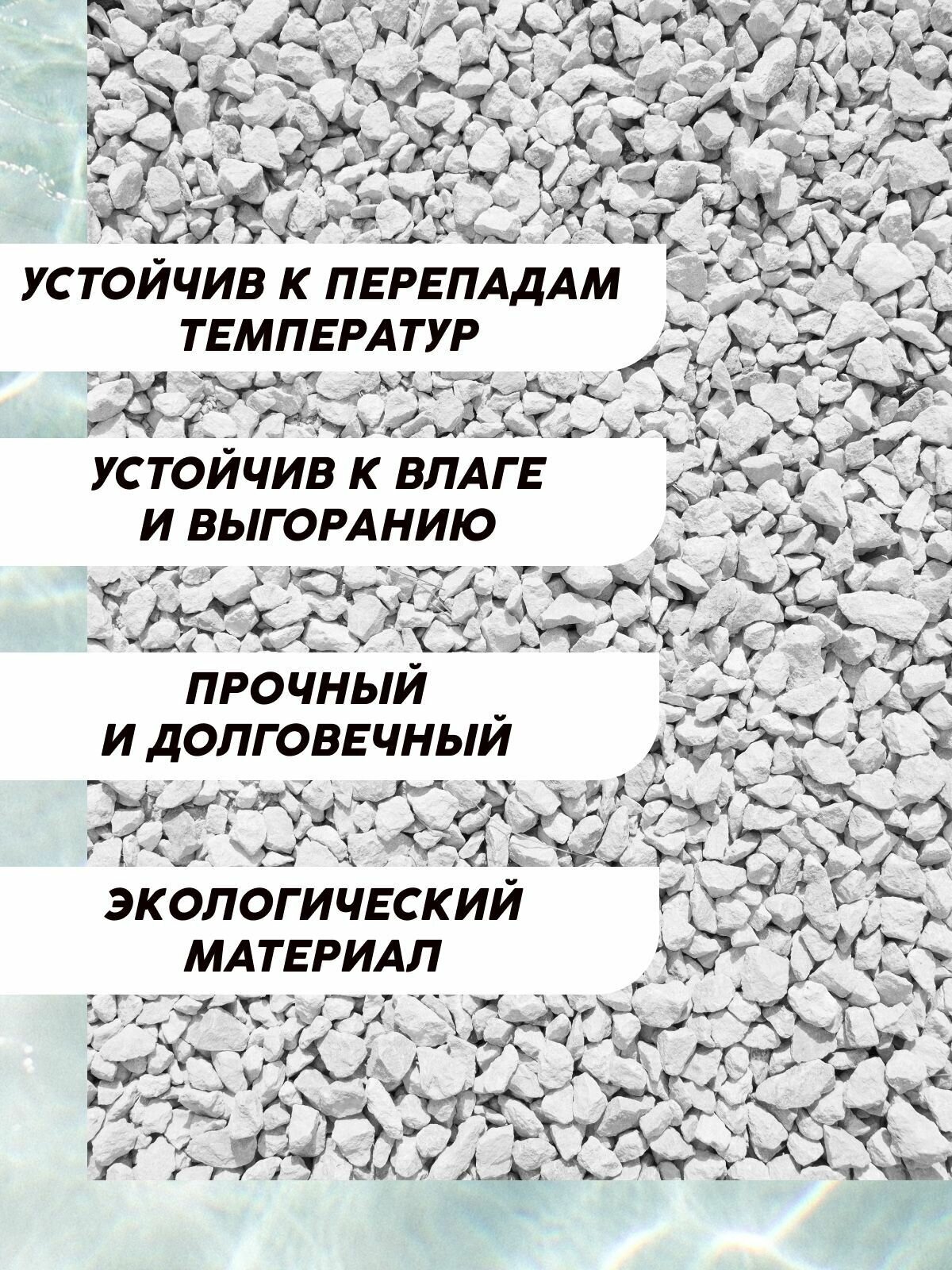 Камень декоративный натуральный/ Мрамор белый колотый 10-20 мм/ Грунт для аквариумов/ Декор сада - фотография № 2