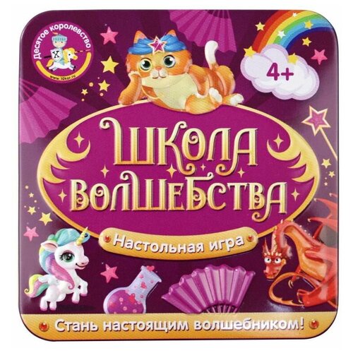 Настольная игра Десятое королевство Школа волшебства 03559ДК настольная игра десятое королевство мафия школа волшебства 04194дк