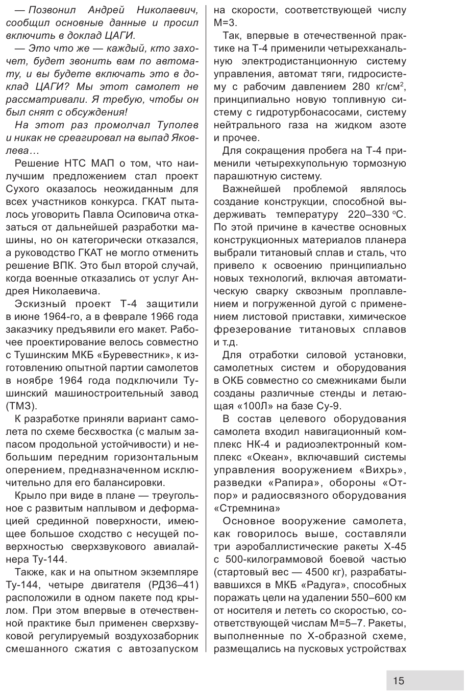 Сверхзвуковой бомбардировщик Ту-22М и его модификации. «Евростратег» ВКС России - фото №18