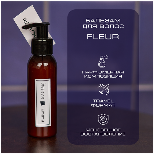 Бальзам для волос BY KAORI, кондиционер для волос парфюмированный, аромат FLEUR (Цветок) тревел формат 100 мл