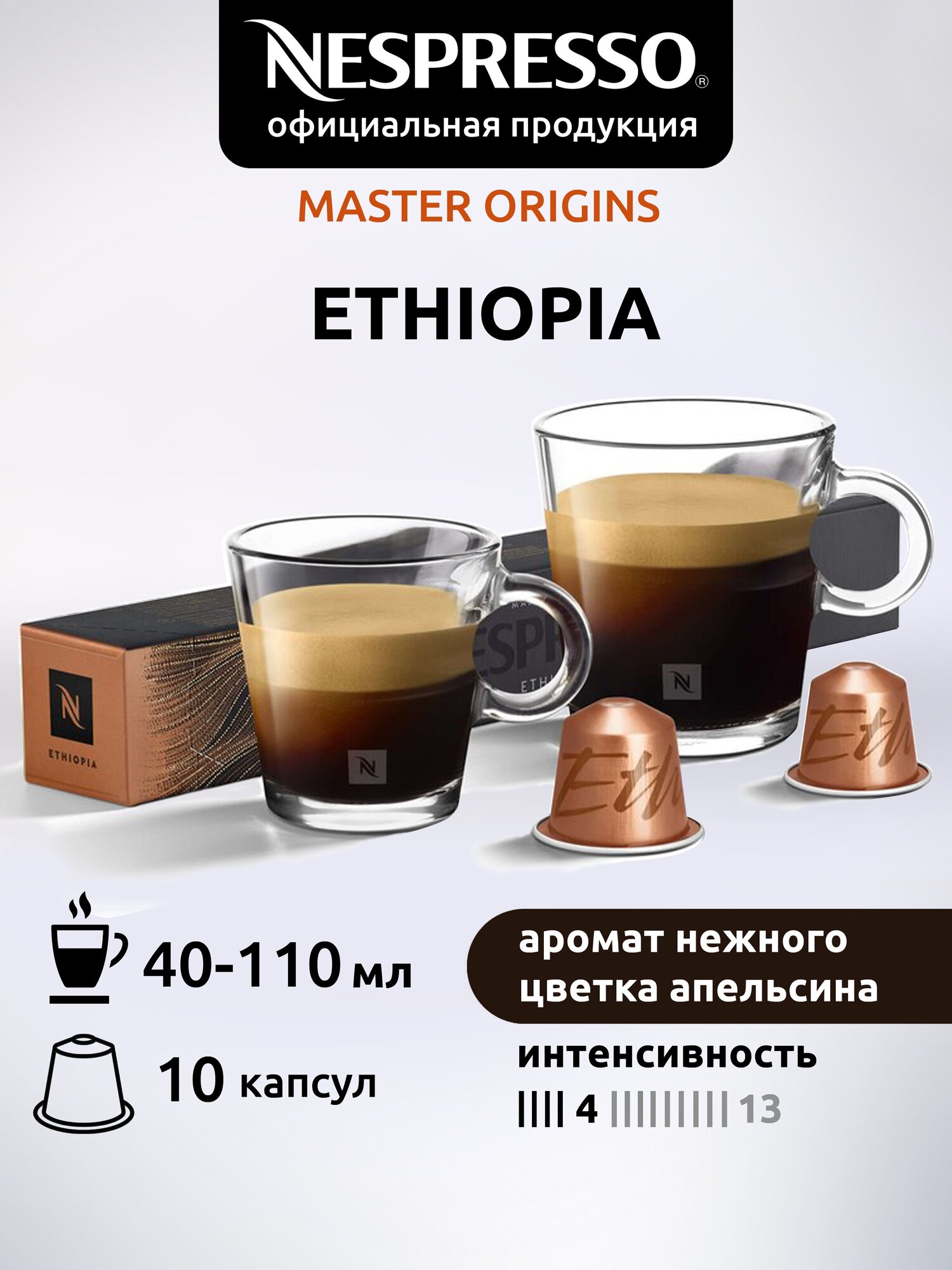 Кофе в капсулах Nespresso Original ETHIOPIA, 10 капсул в уп. - фотография № 5