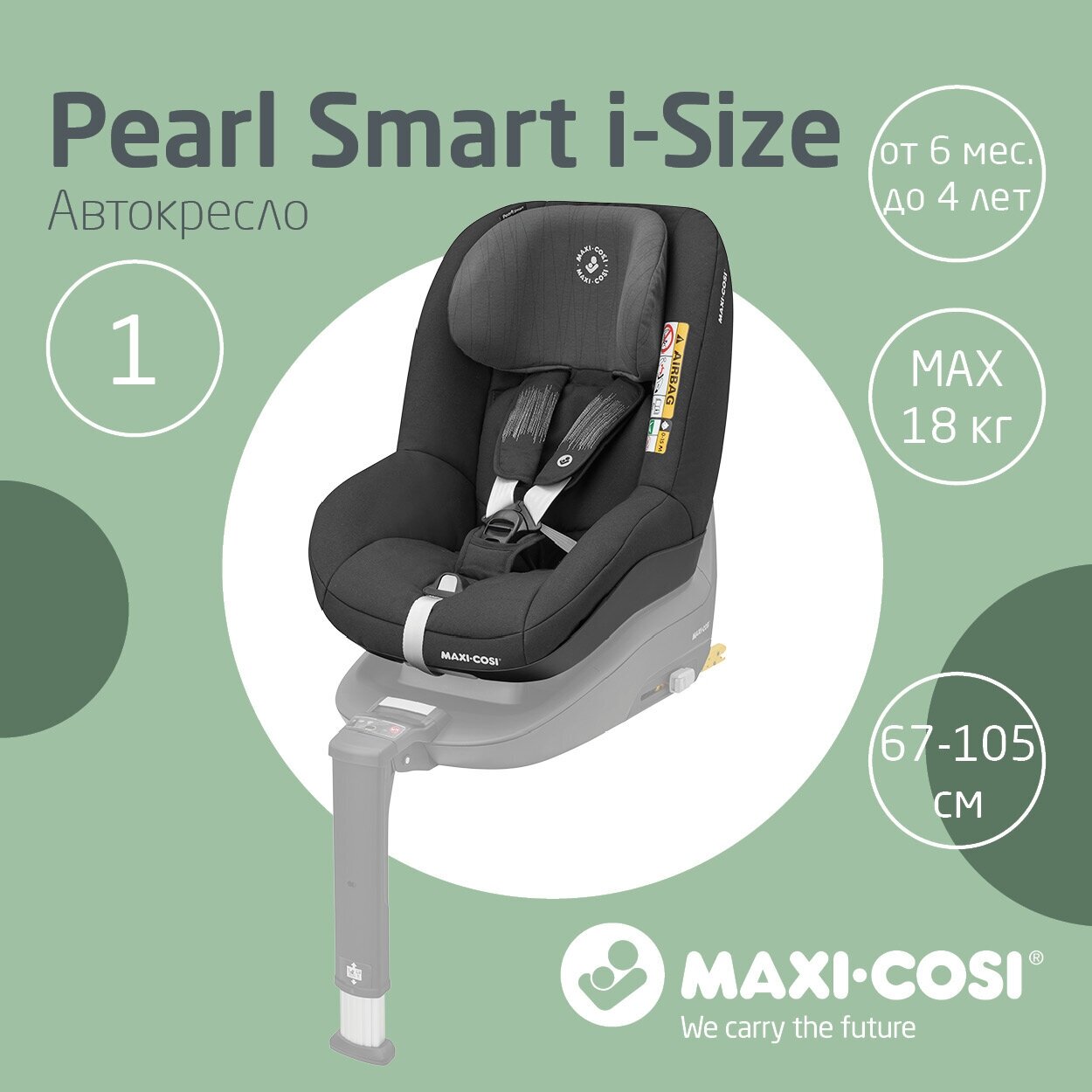 Автокресло группы 1 (9-18кг) Maxi-Cosi Pearl Smart i-Size Authentic Black