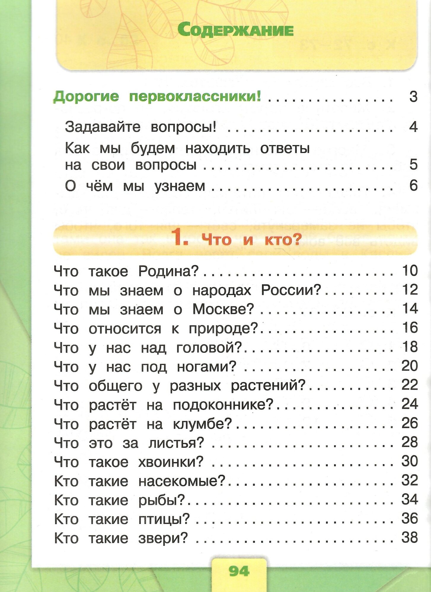 Окружающий мир. 1 класс. Учебник. В 2 частях. Часть 1 - фото №2