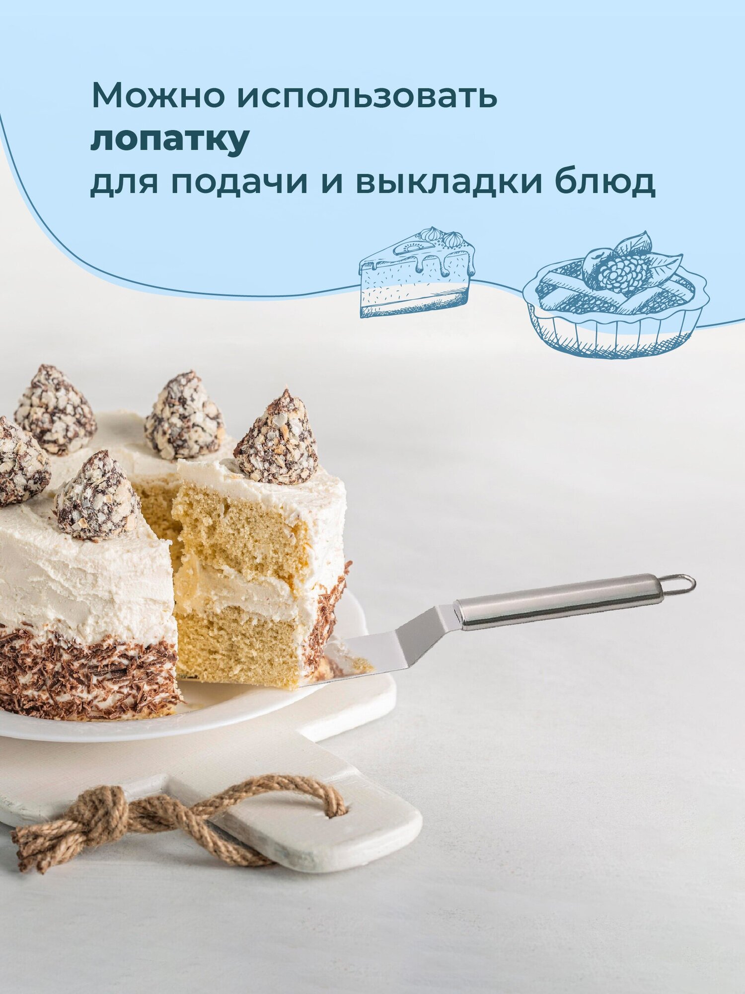 Лопатка для торта кондитерская Sugar Day, нержавеющая сталь, 27 см