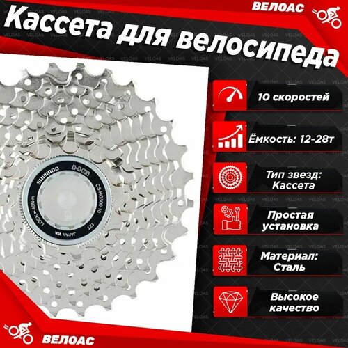 Кассета для велосипеда Shimano Tiagra HG500, 10 скоростей, 12-28Т