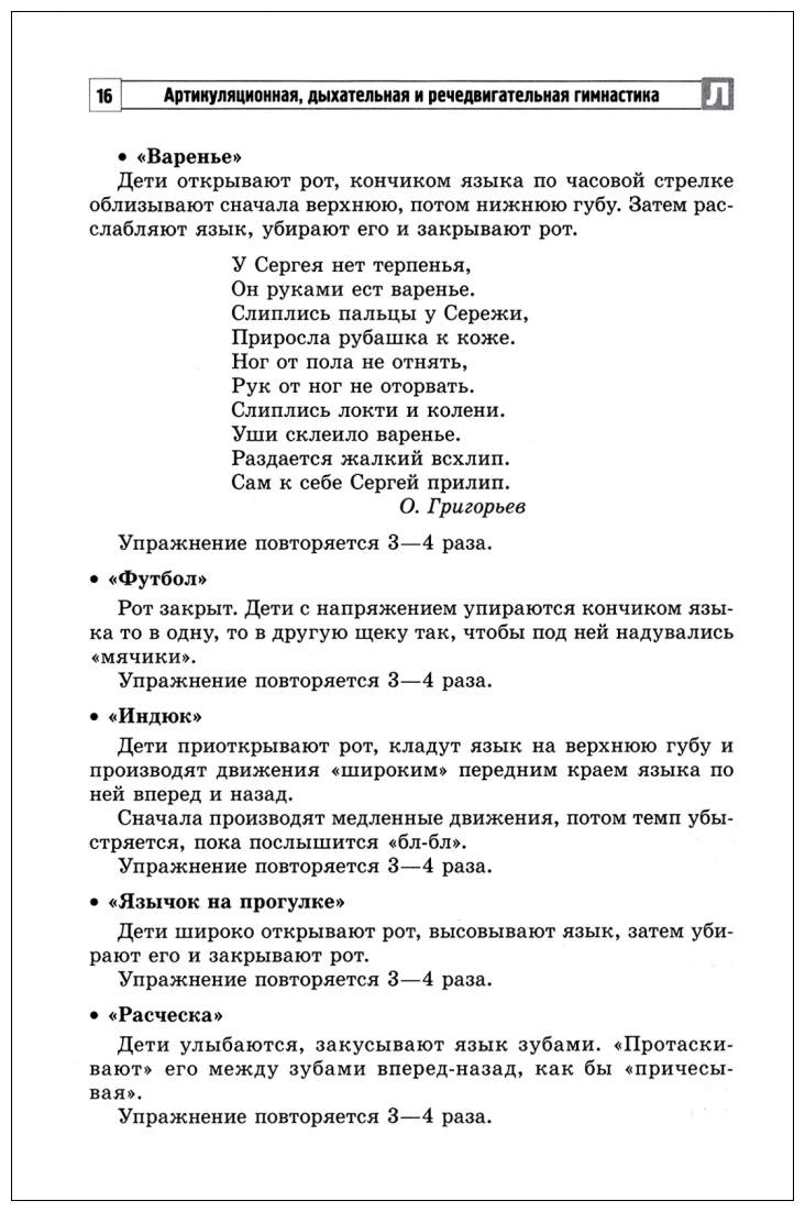 Артикуляционная, дыхательная и речедвигательная гимнастика в условиях логопункта ДОО - фото №6