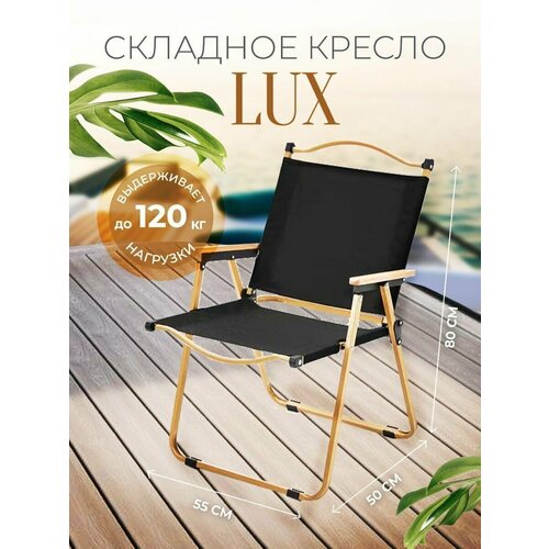 фото Кресло складное lux нет бренда