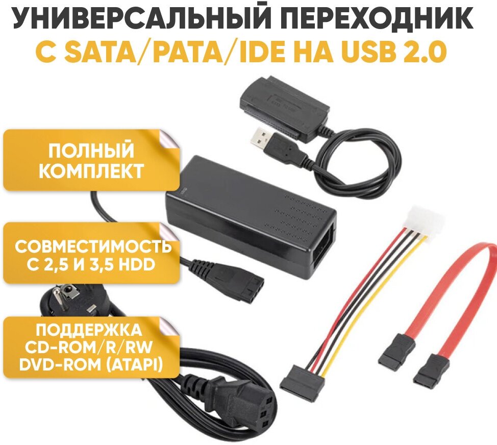 Адаптер для HDD 2в1 с IDE или SATA на USB