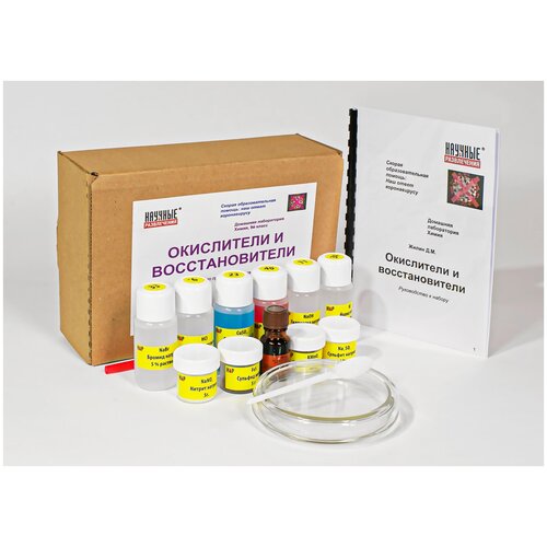 Набор Научные Развлечения Окислители и восстановители, 9 экспериментов