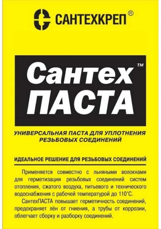 Паста уплотнительная универсальная "Сантехпаста" 250 гр (в тубе) (Для уплотнения разьемных резьбовых соединений) (PU250T) (Сантехкреп)