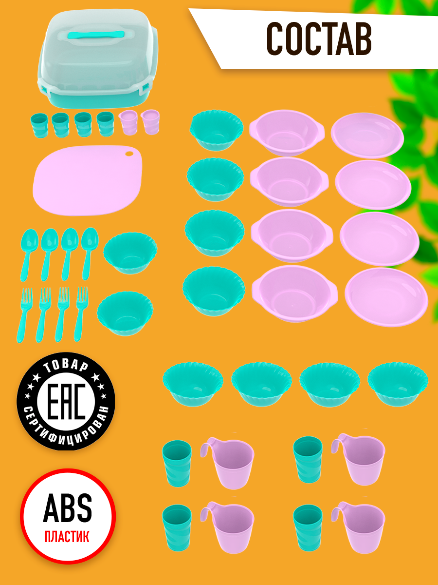 Набор для пикника, посуда для кемпинга №21 «Повод есть» (4 персоны, 42 предмета) / АП 780