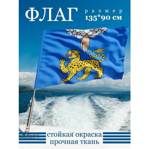 Флаг Пскова 135х90 см
