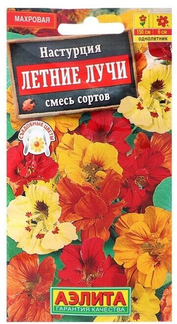 Семена цветов Настурция махровая "Летние лучи", смесь окрасок, 1 г