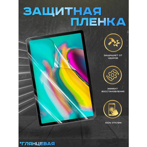 гидрогелевая, полиуретановая (NTPU) пленка на экран планшета Samsung Galaxy Tab J глянцевая, для защиты от царапин, ударов и потертостей