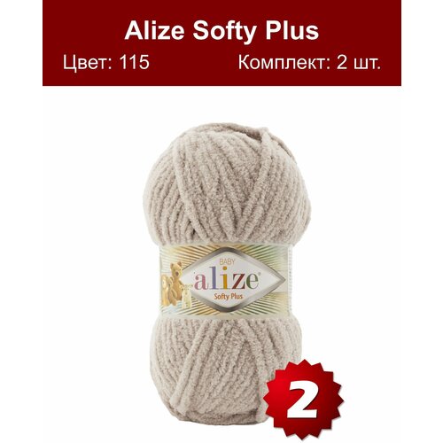 Пряжа Alize Softy Plus - 2 шт, лунный камень (115), 120м/100г, 100% микрополиэстер /Ализе софти плюс/