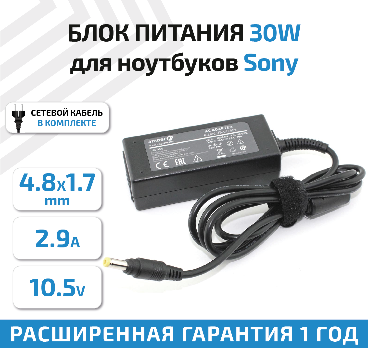 Зарядное устройство (блок питания/зарядка) Amperin AI-SV30 для ноутбука Sony Vaio Duo, 10.5В, 2.9А, 4.8х1.7мм