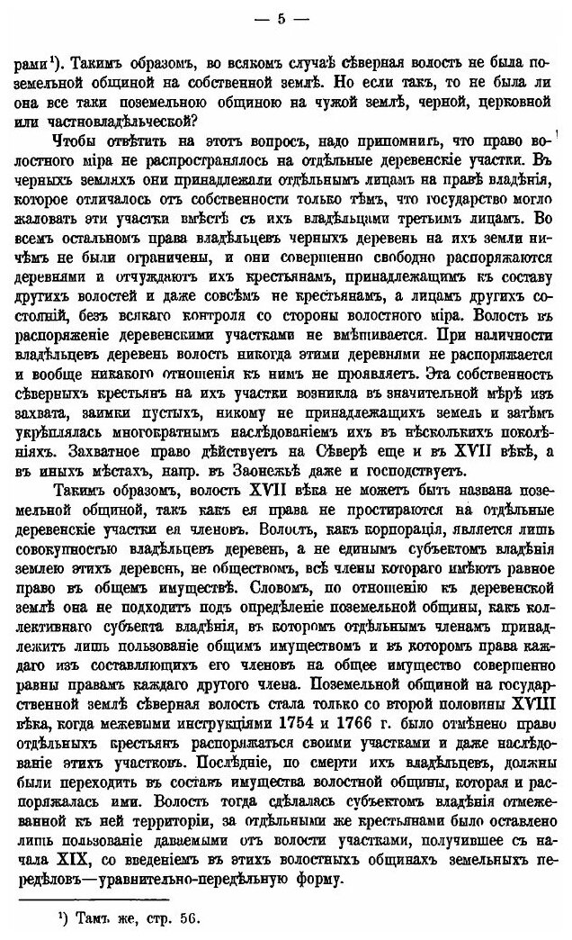 Книга Земское Самоуправление на Русском Севере В Xvii В. том 2, Деятельность Земского М... - фото №6