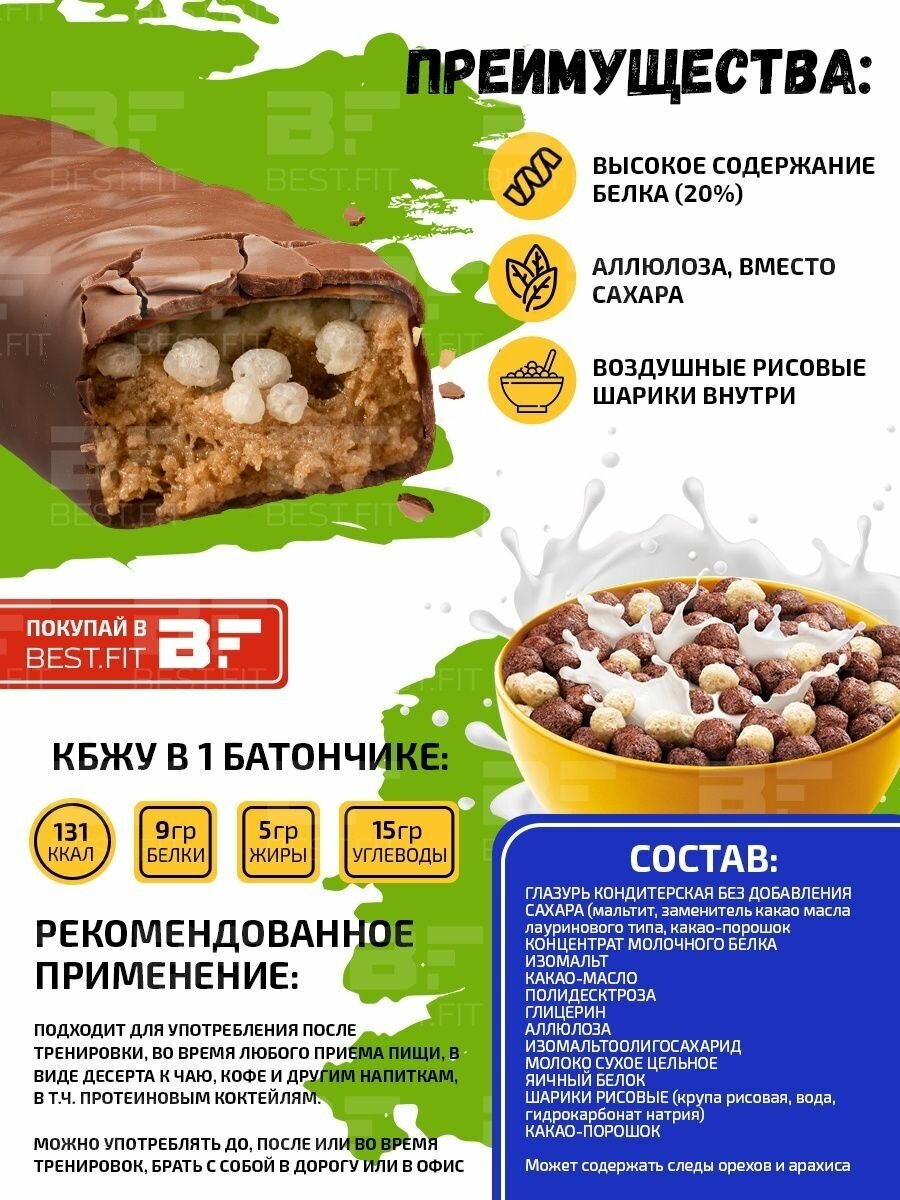 Спортивный шоколадный батончик Fitstick CRISPY без сахара - фотография № 2