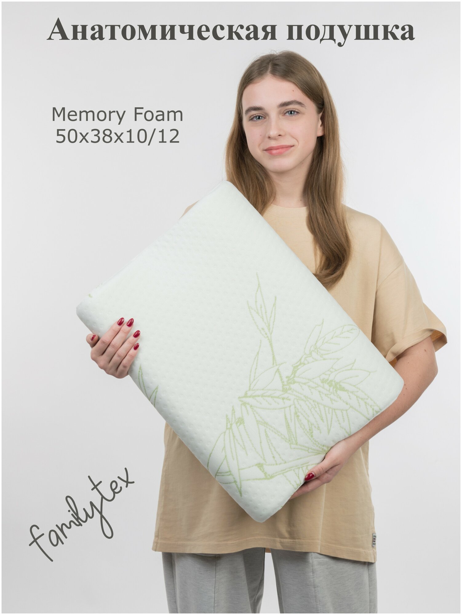 Подушка анатомическая для сна, Familytex, подушка с эффектом памяти, артикул ппум(50Х38Х10/12)Б