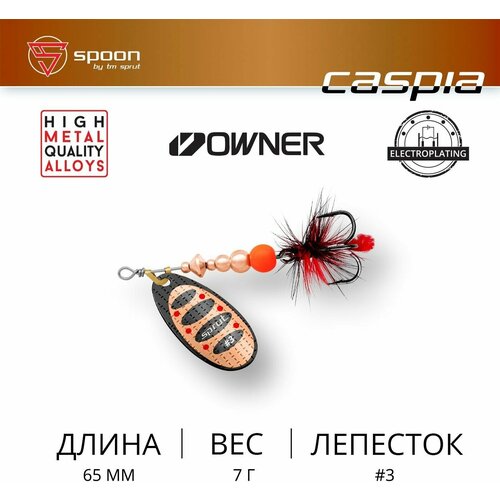 фото Блесна вращающаяся / sprut caspia #3 (65mm/7g/bkc)