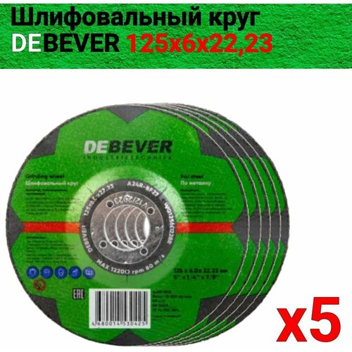 Круг шлифовальный 125х6.0х22,23 мм Debever 5 штук