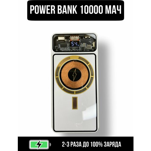 Внешний аккумулятор с беспроводной зарядкой 10000 мач Powerbank Magsafe с быстрой зарядкой 240000₽